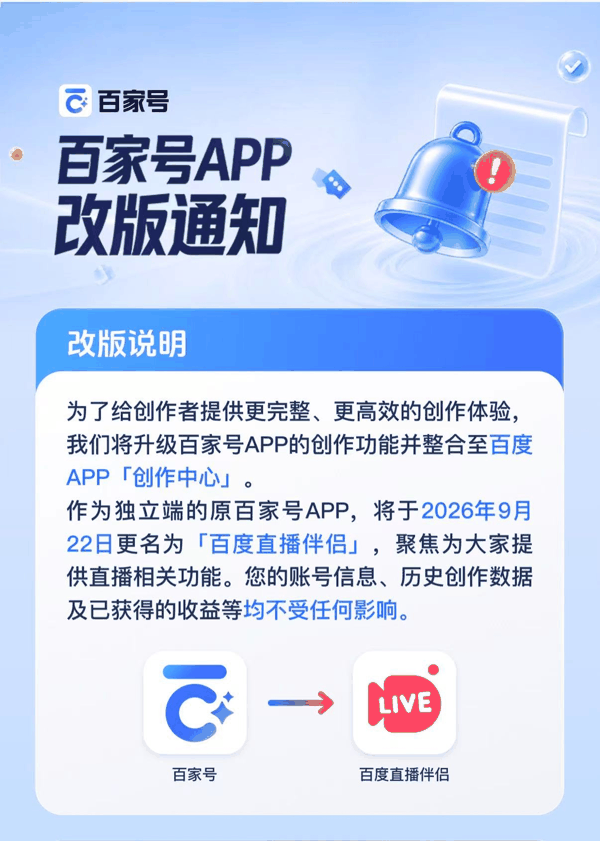 ▲图自百家号App