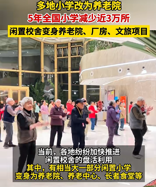 ▲近日，“多地小学改为养老院”话题引发关注。图/新华社快看财经