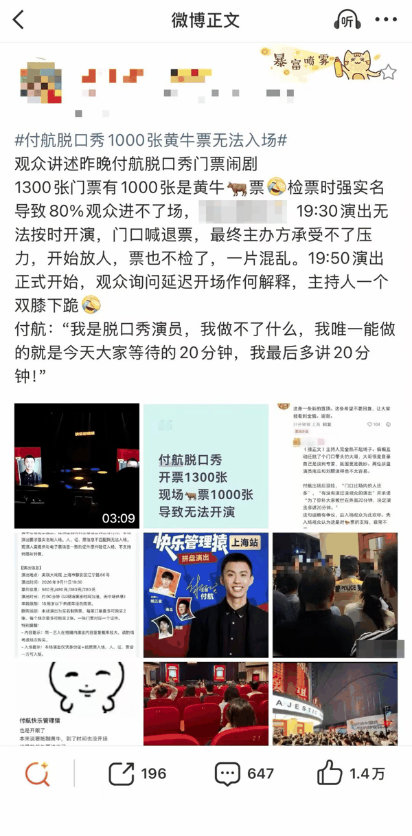 ▲网友反映黄牛票无法入场