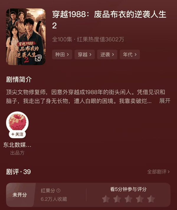 截图自红果短剧APP
