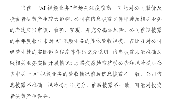 截图自《关于对黑龙江出版传媒股份有限公司及有关责任人予以监管警示的决定》