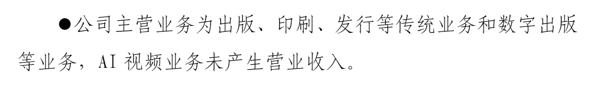 截图自龙版传媒9月2日发布的《关于股票交易风险提示性公告》