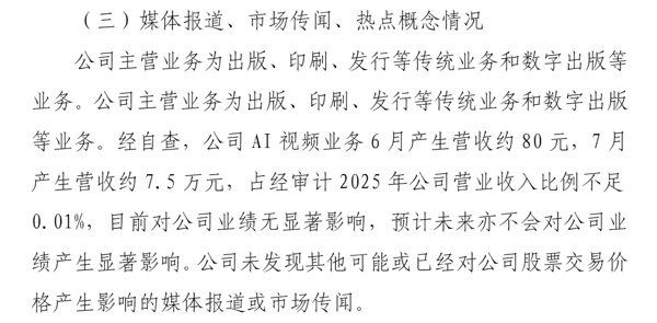 截图自龙版传媒9月3日发布的《关于股票交易风险提示性公告》