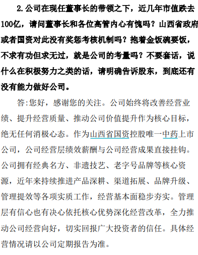 ▲截图自广誉远投资者关系活动记录表