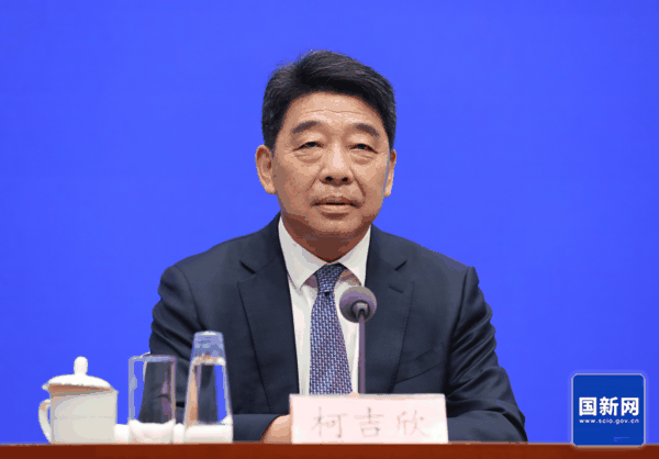 ▲工业和信息化部副部长柯吉欣 图据国新网