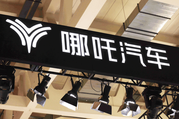 ▲哪吒汽车。图据视觉中国