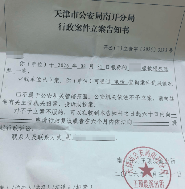 ▲立案告知书