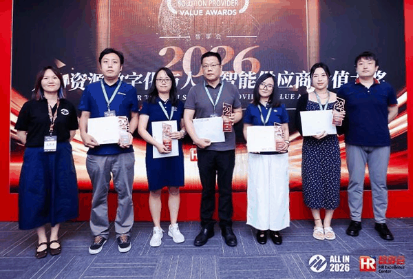 （上图为HCM系统本地部署HR甄选供应商价值大奖获奖企业，右三为万古科技）