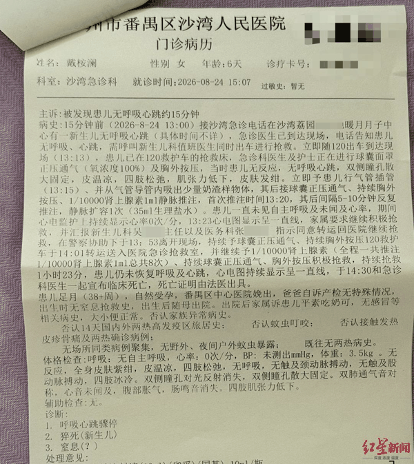▲病历显示急救过程