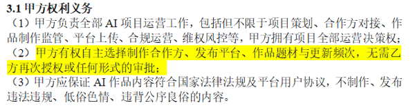 协议还约定，甲方拥有项目全部运营决策权。