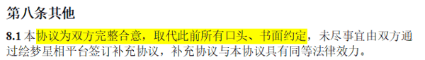 协议还约定，甲方拥有项目全部运营决策权。