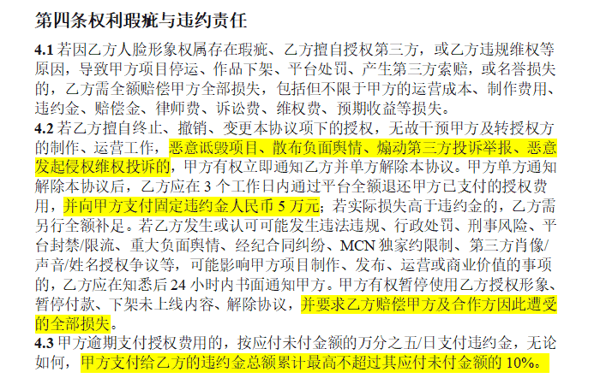 协议中的违约责任相关条款。