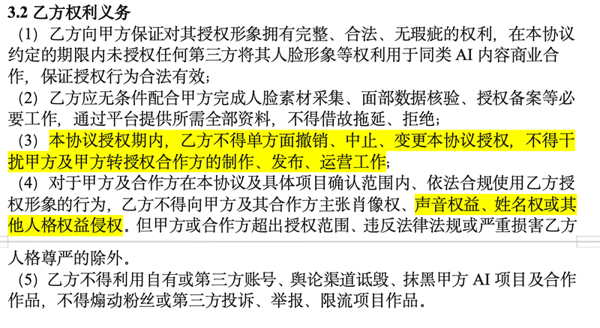 部分协议内容。