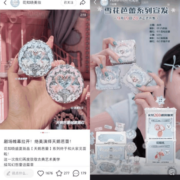 左图为2023年“天鹅芭蕾”腮红，右图为2026年“雪花芭蕾”腮红