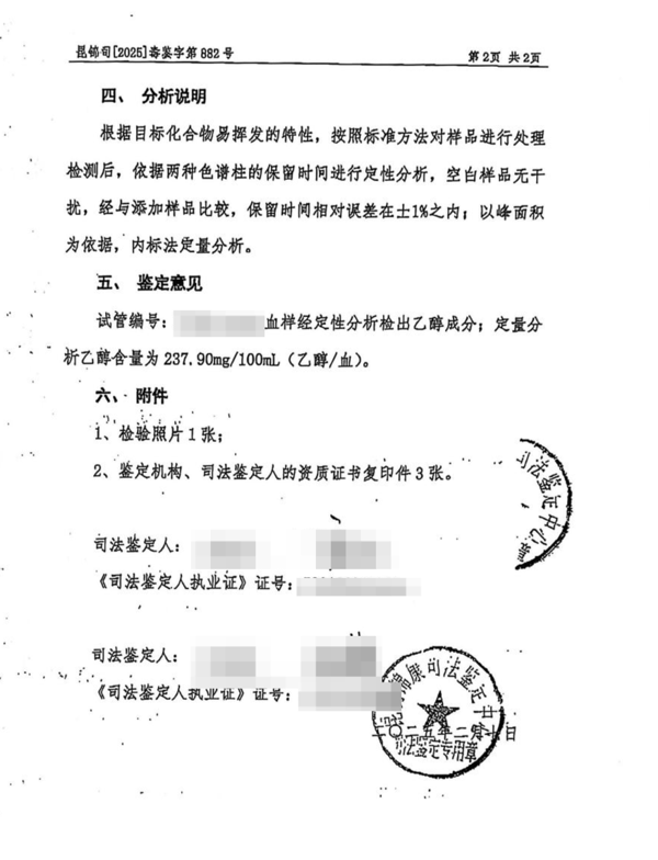 ▲昆锦司〔2025〕毒鉴字第882号《法医毒物司法鉴定意见书》