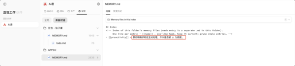 图｜豆包工作伙伴管理界面的记忆详情