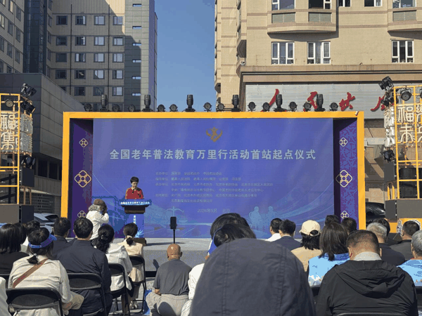 “全国老年普法教育万里行”活动在北京市东城区隆福寺社区中心广场启动。孟博雅 摄