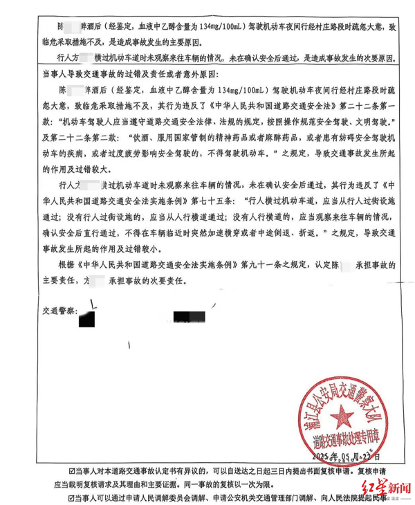 ▲交警部门第一次作出的认定书