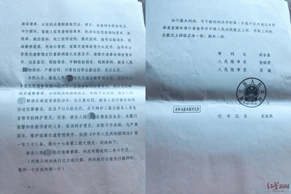 ▲方先生提供的刑事判决书显示，陈某某因交通肇事罪获刑两年半