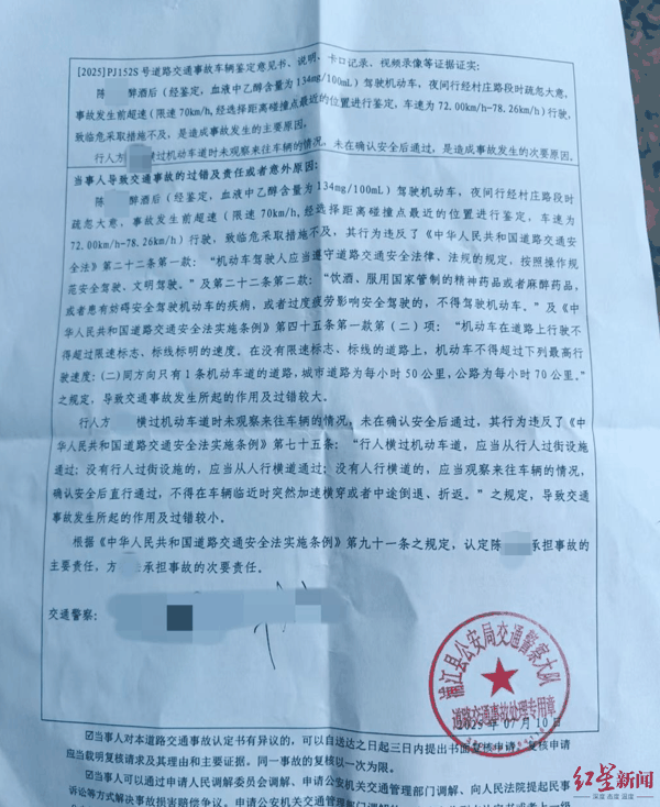 ▲交警部门第二次作出的认定书