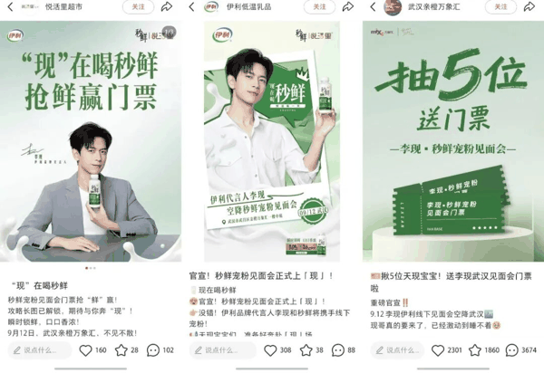 官方社媒预热