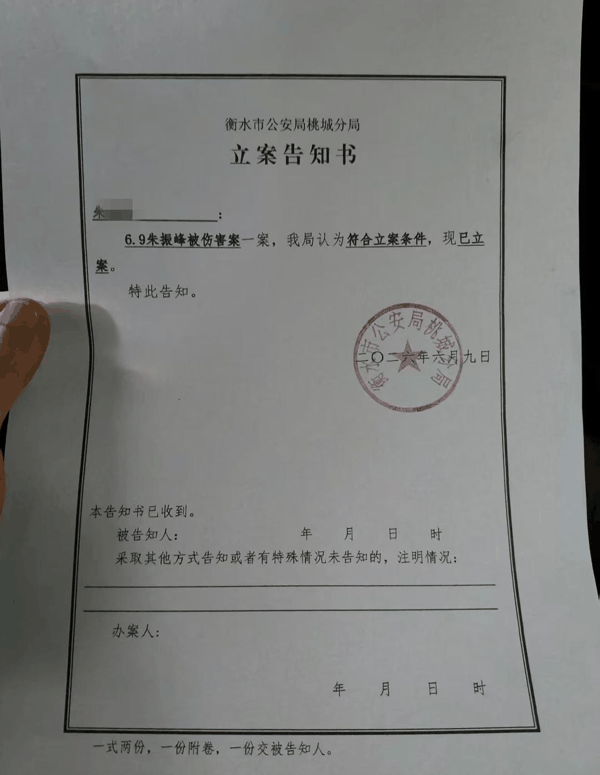▲立案告知书