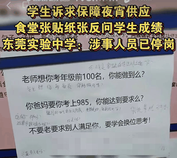 ▲东莞一校食堂人员回应学生夜宵不足问题，引发争议。图/南方都市报