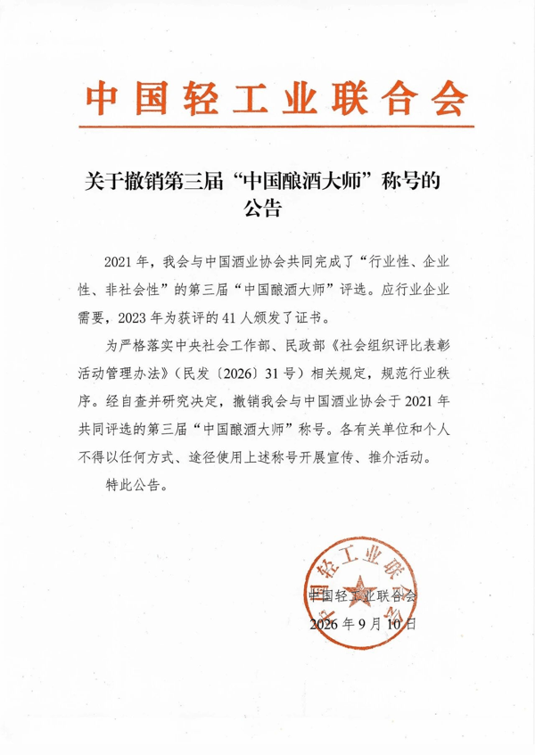 图源：中国轻工业联合会官方微信公众号