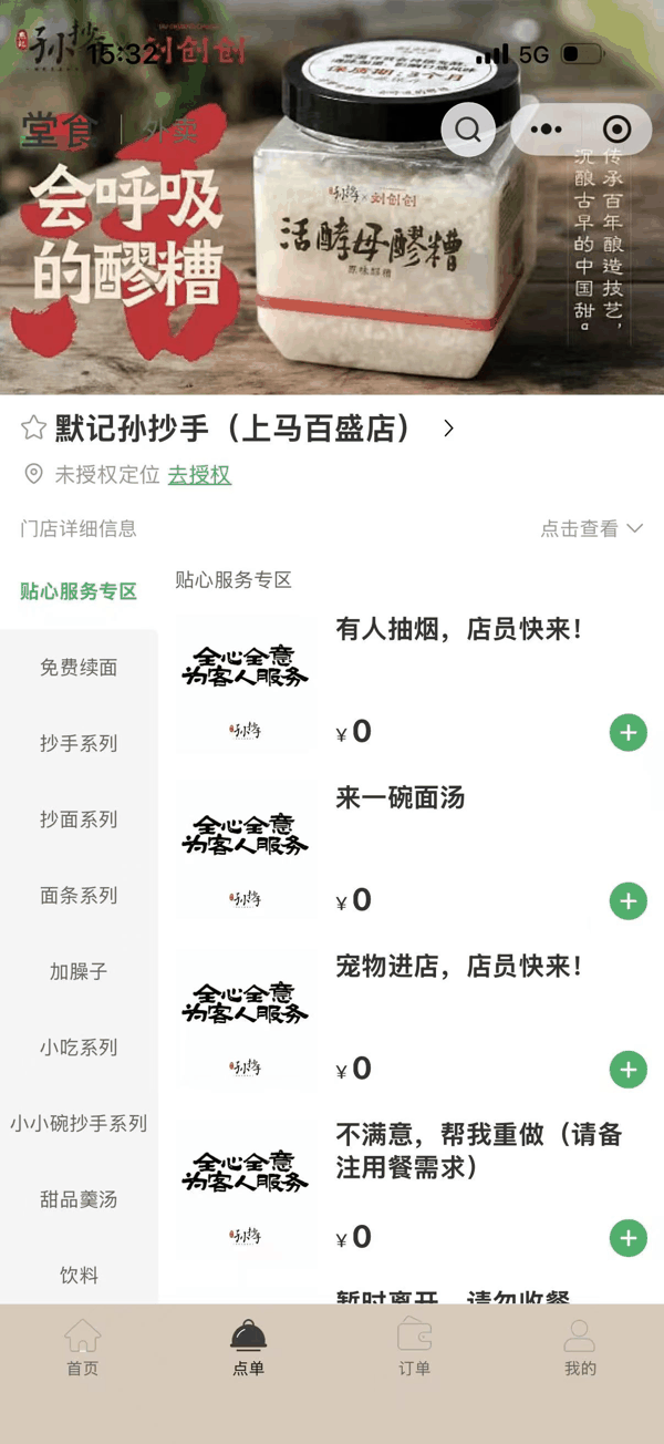 （孙抄手小程序首页）