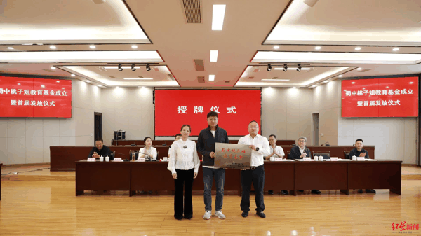 ▲“蜀中桃子姐”教育基金授牌