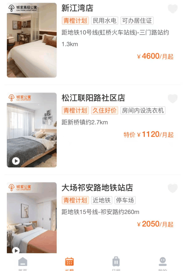 ▲华住会上架的长租公寓