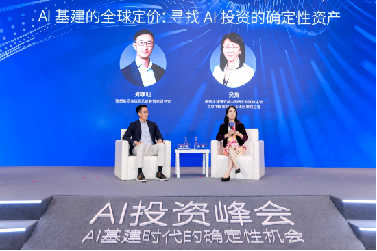 美银全球研究部中国研究部联席主管、首席中国策略师、亚太区策略主管吴旖对话联想集团高级副总裁兼首席财务官郑孝明