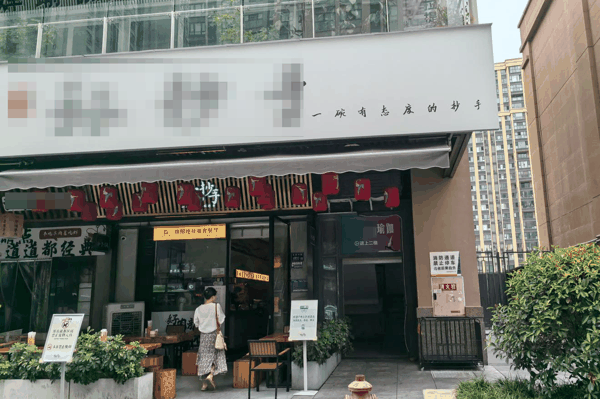▲四川绵阳知名抄手店