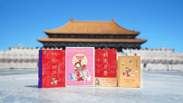 2027年《故宫日历》推出四个版本。故宫博物院供图