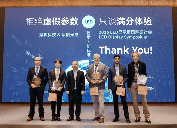 聚积科技与聚信光电共同主办的「2026 LED显示屏国际研讨会」，以「拒绝虚假参数，只谈满分体验」为主题