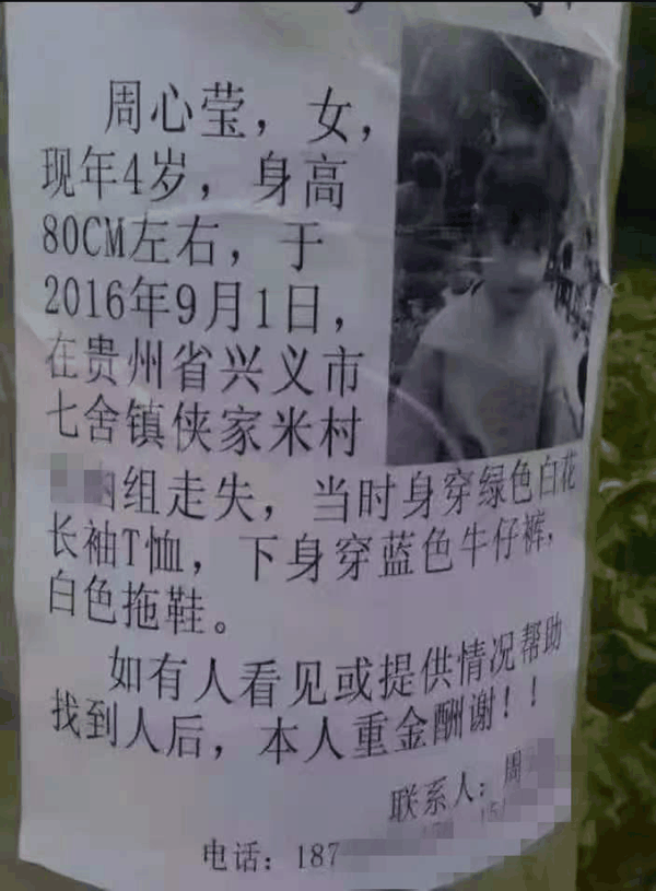 ▲郑女士称这是周先生当年制作的寻人启事