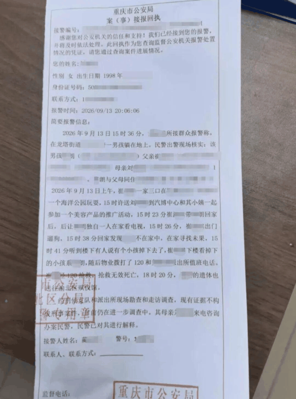 ▲警方出具的案（事）接报回执 图据潇湘晨报