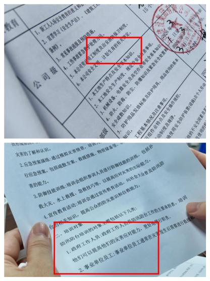 考核巡查组专家发现万洋建设集团有限公司安全培训文件内容写的是“计划生育”。新京报贝壳财经记者俞金旻 摄
