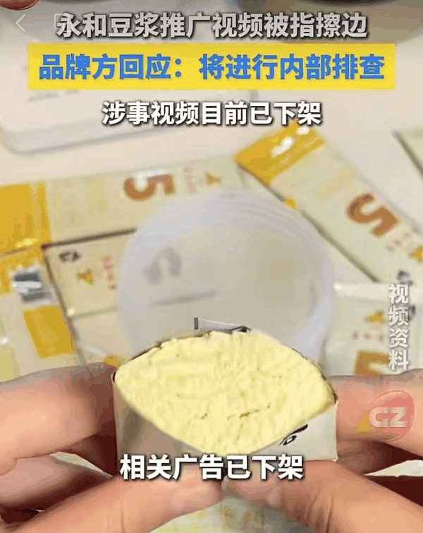 ▲永和豆浆擦边广告引发争议。图/广州广播电视台