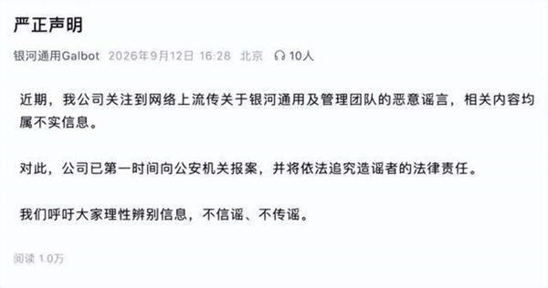 （图1：银河通用的声明 来源 公众号）