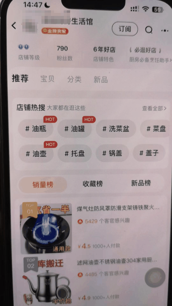 ▲该商家销量第一的产品为防风罩