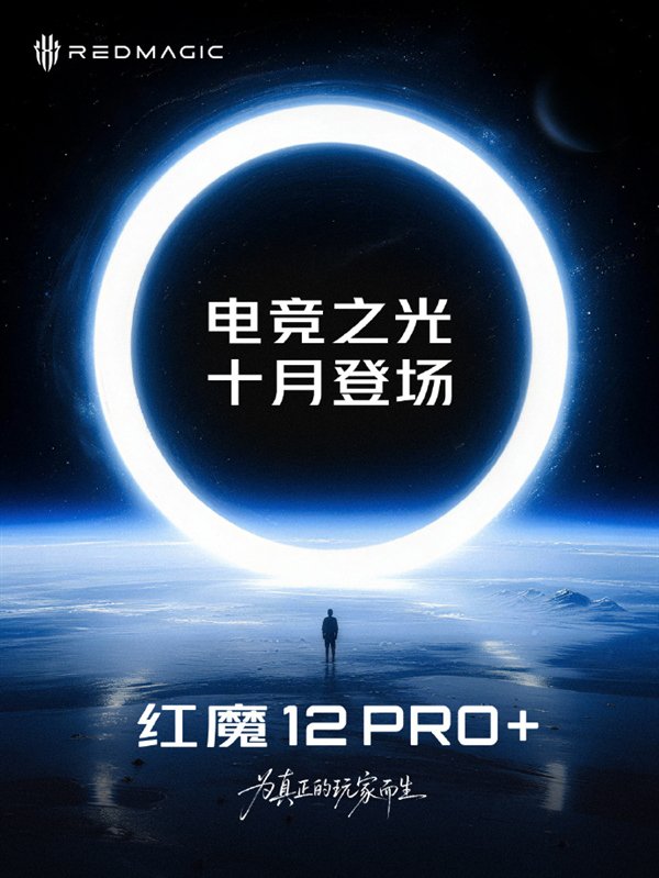  红魔11 Pro+