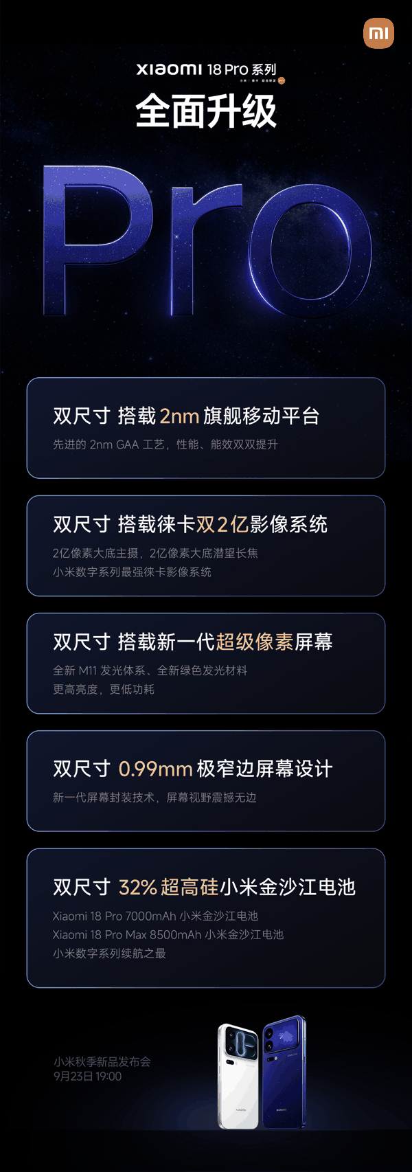 小米 18 Pro 系列手机新品发布会专题