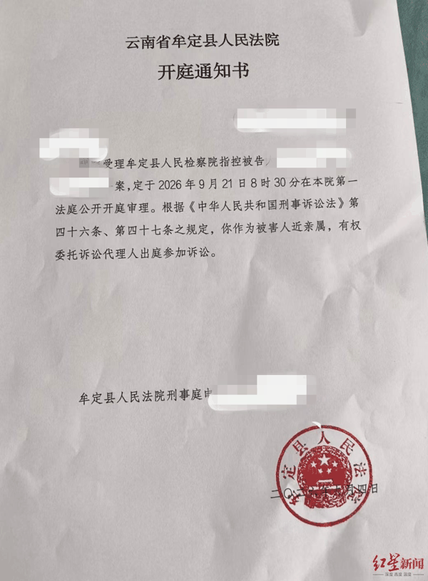 ▲陆先生收到的开庭通知书