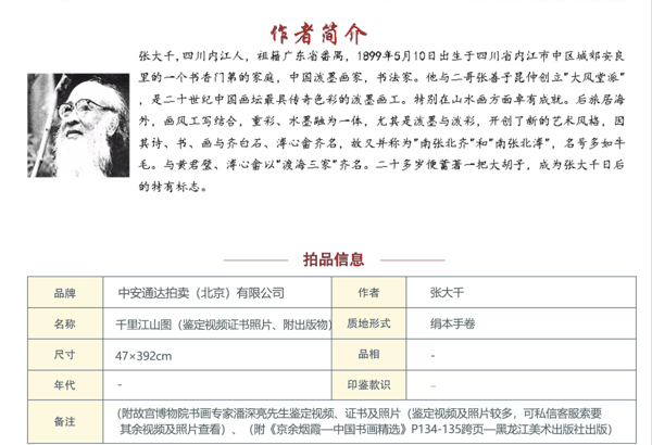 ▲拍卖信息