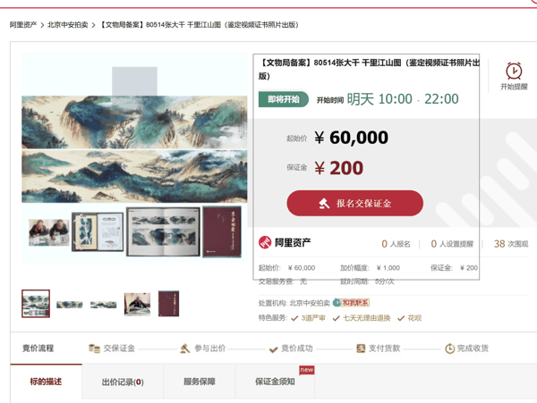 ▲拍卖信息