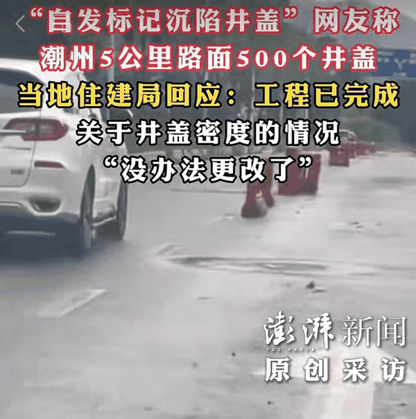 ▲广东潮州北山路5公里路面500个井盖，引发了社会关注。图/澎湃新闻