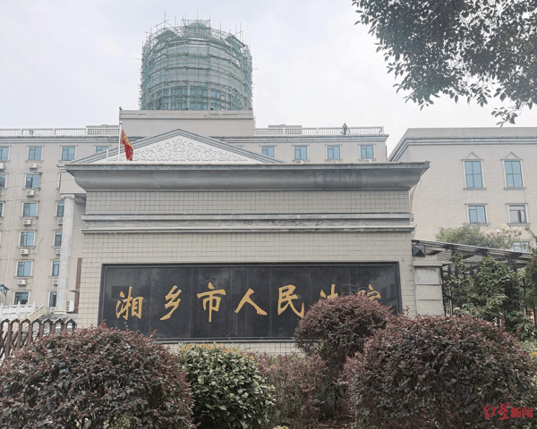 ▲湘乡市人民法院