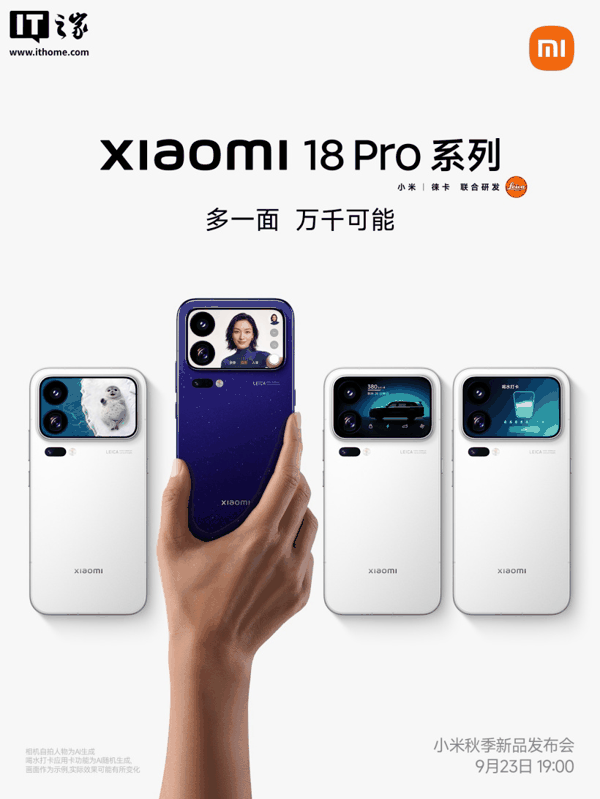 小米 18 Pro 系列手机新品发布会专题