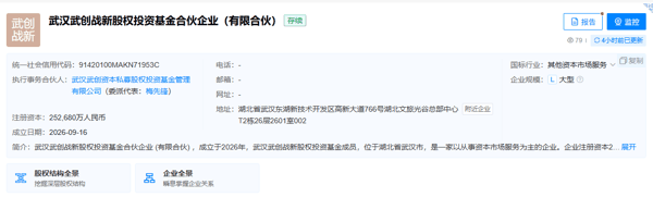 图源：天眼查截图
